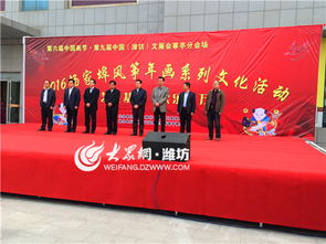 2016楊家埠風箏年畫文化活動開幕，傳統(tǒng)文藝煥發(fā)新生機