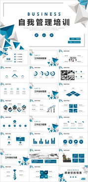 企業(yè)管理公司培訓(xùn)自我管理教育PPT模板下載
