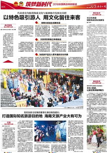 數字創意添翼，文化賦能海南國際旅游島建設